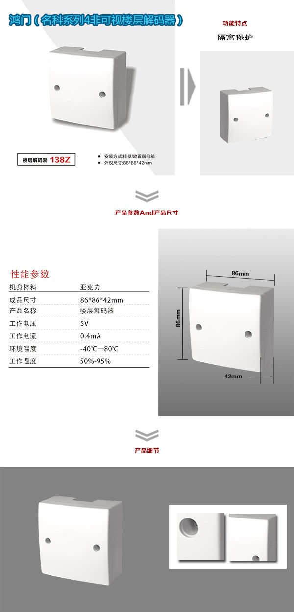 灵石县非可视对讲楼层解码器